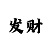 上海名凯汽车销售有限公司